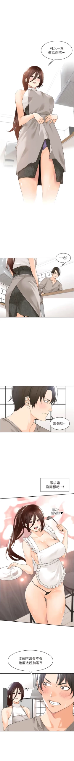 Page 123 of 工做狂女上司 1-10話