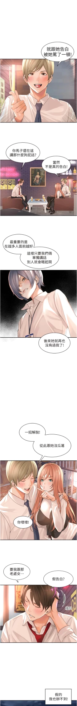 Page 13 of 工做狂女上司 1-10話