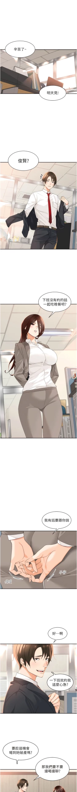 Page 19 of 工做狂女上司 1-10話