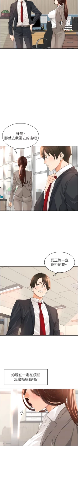 Page 20 of 工做狂女上司 1-10話