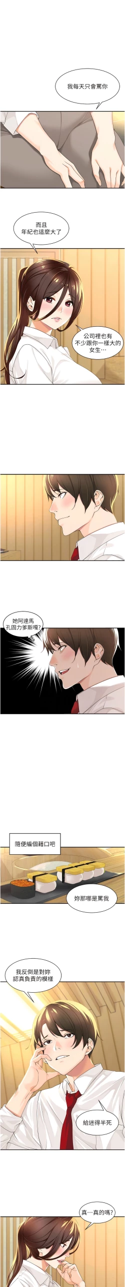 Page 23 of 工做狂女上司 1-10話