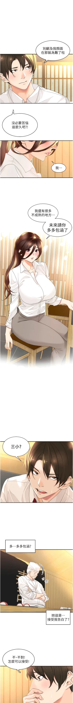 Page 25 of 工做狂女上司 1-10話