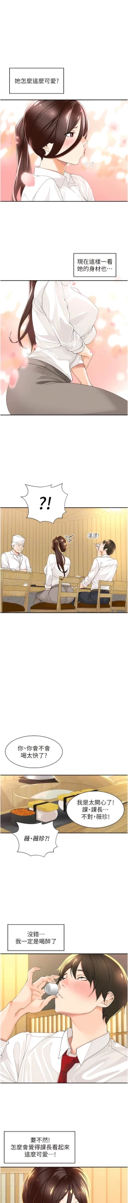 Page 27 of 工做狂女上司 1-10話