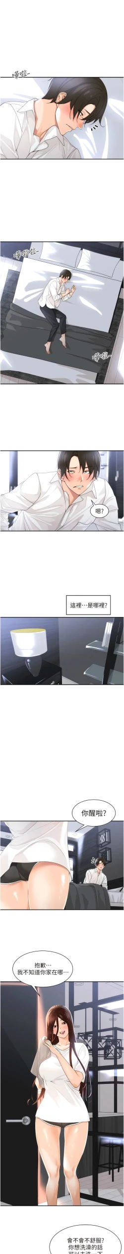 Page 29 of 工做狂女上司 1-10話