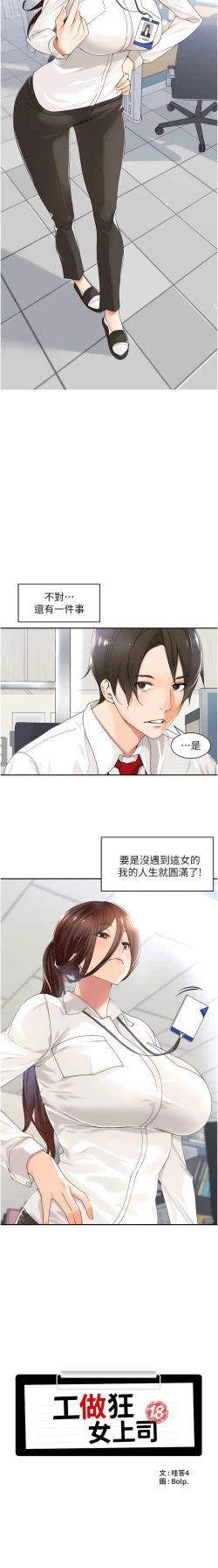Page 2 of 工做狂女上司 1-10話
