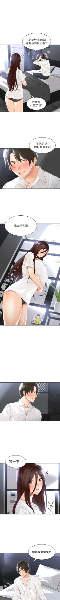 Page 31 of 工做狂女上司 1-10話