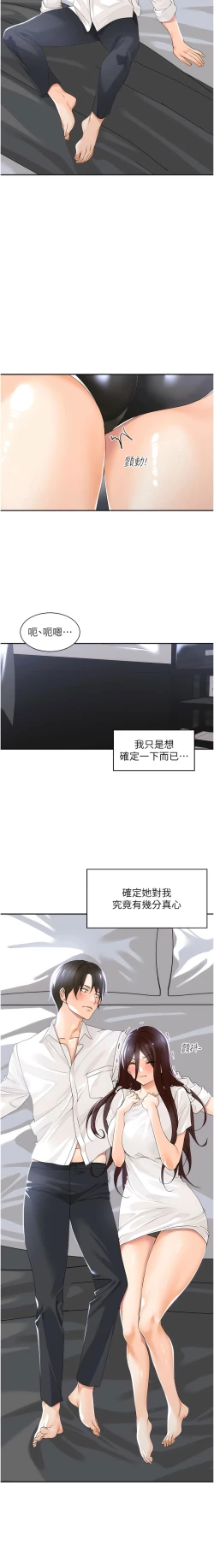 Page 32 of 工做狂女上司 1-10話