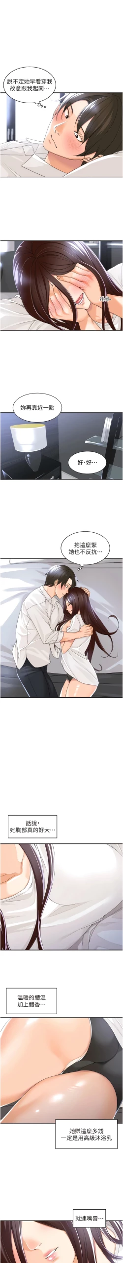 Page 33 of 工做狂女上司 1-10話