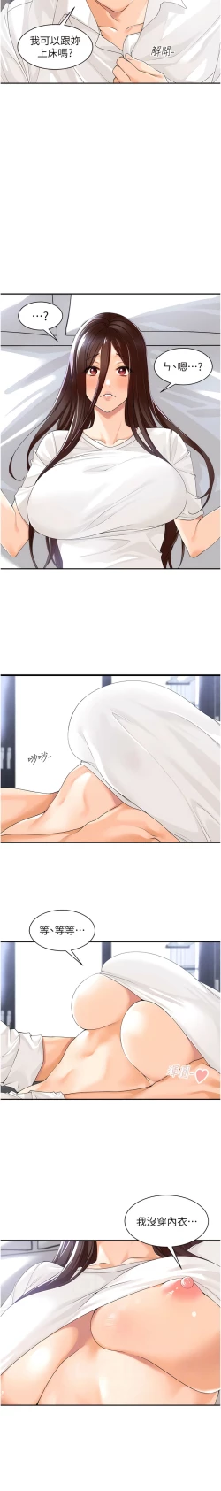 Page 36 of 工做狂女上司 1-10話