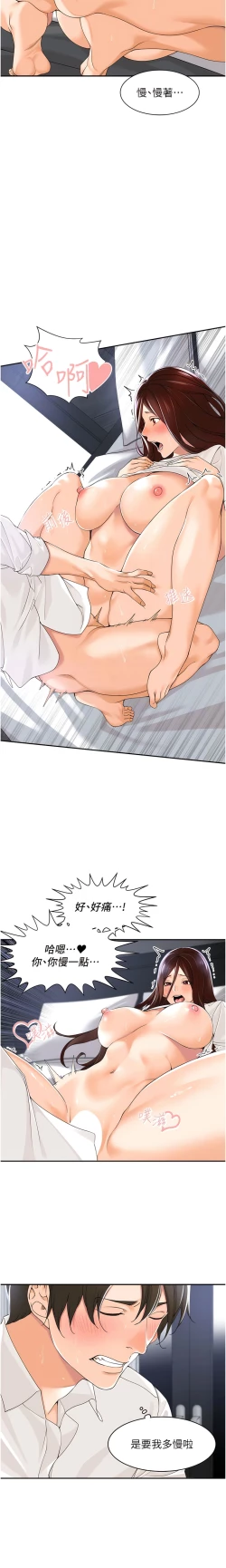 Page 45 of 工做狂女上司 1-10話