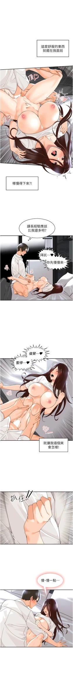 Page 46 of 工做狂女上司 1-10話