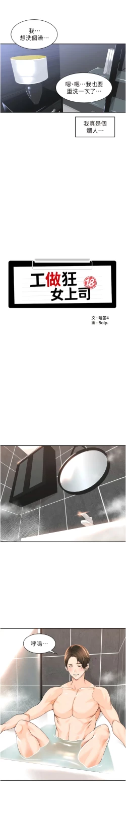 Page 49 of 工做狂女上司 1-10話