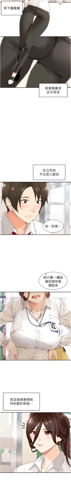 Page 4 of 工做狂女上司 1-10話