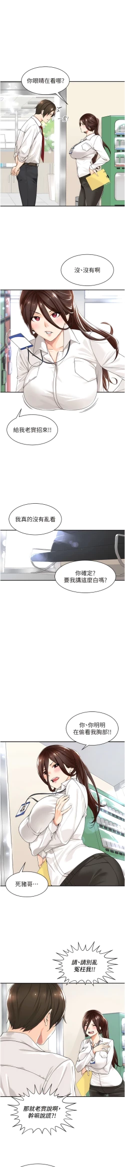 Page 5 of 工做狂女上司 1-10話