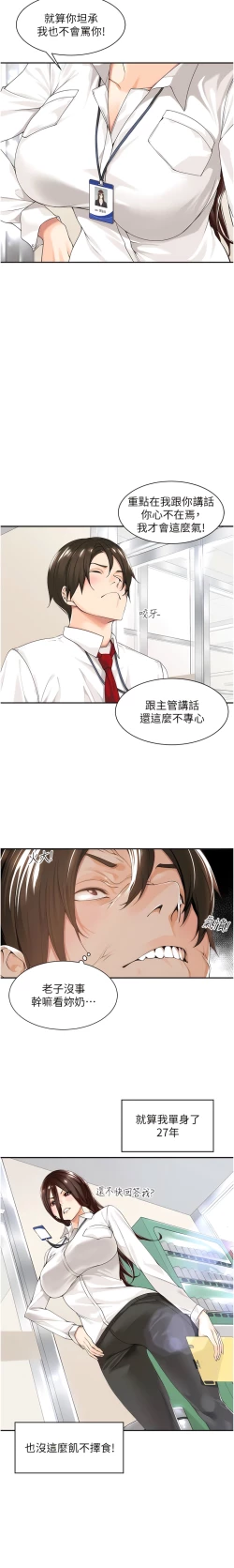 Page 6 of 工做狂女上司 1-10話