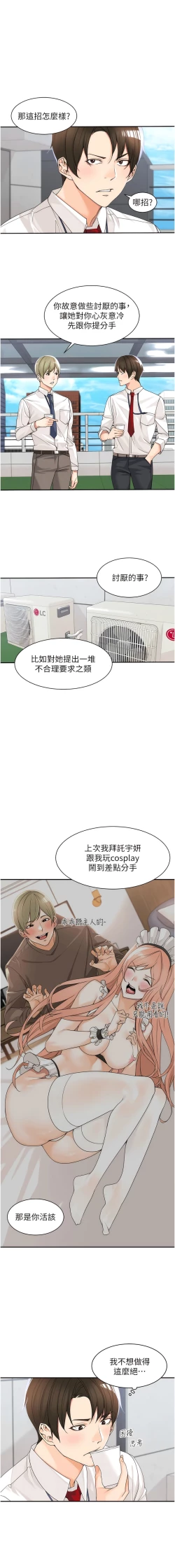 Page 71 of 工做狂女上司 1-10話