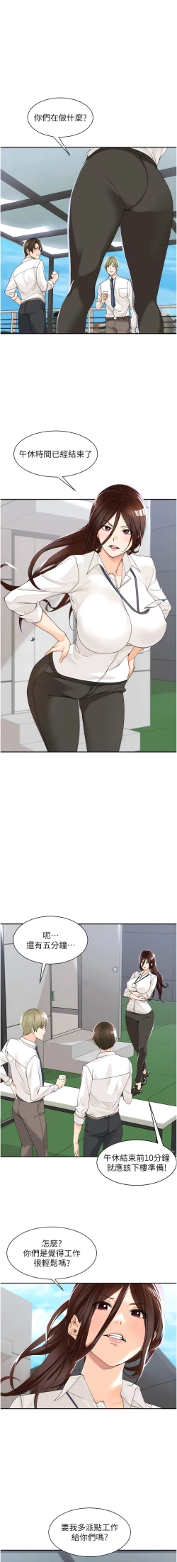 Page 72 of 工做狂女上司 1-10話