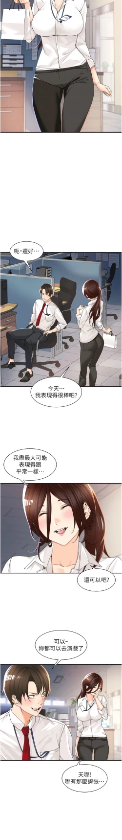Page 74 of 工做狂女上司 1-10話
