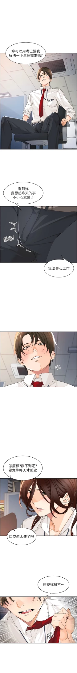 Page 77 of 工做狂女上司 1-10話