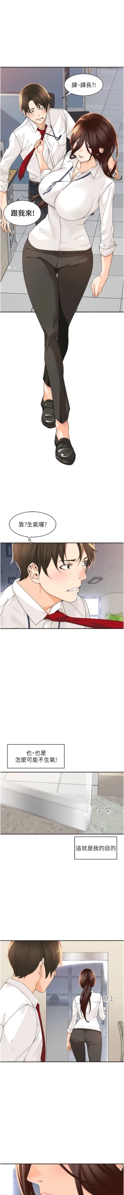 Page 78 of 工做狂女上司 1-10話