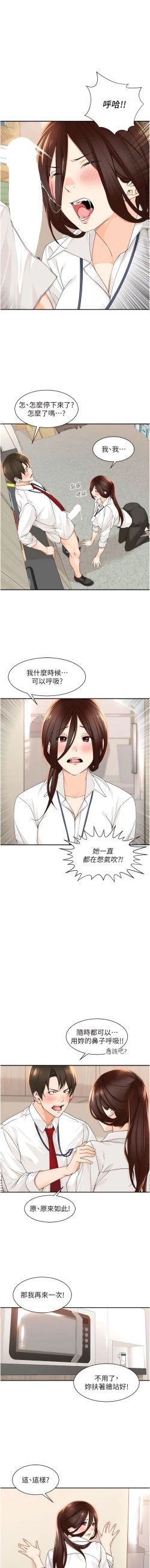 Page 84 of 工做狂女上司 1-10話