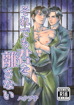 Page 1 of [Ainezu (Hanabusa) Soredemo Kimi o Hanasanai [Digital]