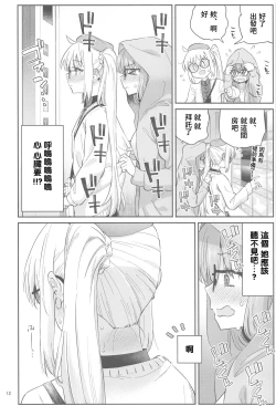 Page 11 of Netsu o Mazete Shin o Tokashite | 混杂的温度 融化到内芯