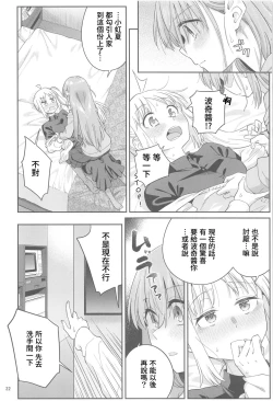 Page 21 of Netsu o Mazete Shin o Tokashite | 混杂的温度 融化到内芯