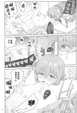 Page 33 of Netsu o Mazete Shin o Tokashite | 混杂的温度 融化到内芯