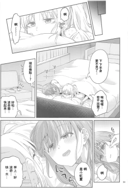 Page 38 of Netsu o Mazete Shin o Tokashite | 混杂的温度 融化到内芯