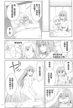 Page 39 of Netsu o Mazete Shin o Tokashite | 混杂的温度 融化到内芯