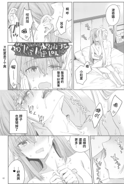 Page 41 of Netsu o Mazete Shin o Tokashite | 混杂的温度 融化到内芯