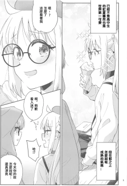 Page 4 of Netsu o Mazete Shin o Tokashite | 混杂的温度 融化到内芯