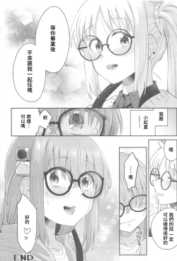 Page 53 of Netsu o Mazete Shin o Tokashite | 混杂的温度 融化到内芯