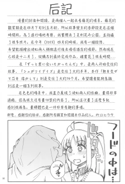 Page 54 of Netsu o Mazete Shin o Tokashite | 混杂的温度 融化到内芯