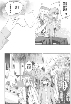 Page 5 of Netsu o Mazete Shin o Tokashite | 混杂的温度 融化到内芯