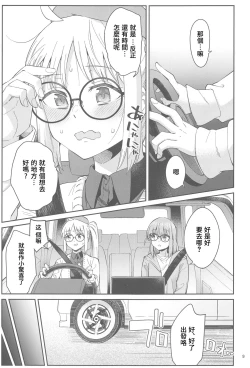 Page 8 of Netsu o Mazete Shin o Tokashite | 混杂的温度 融化到内芯