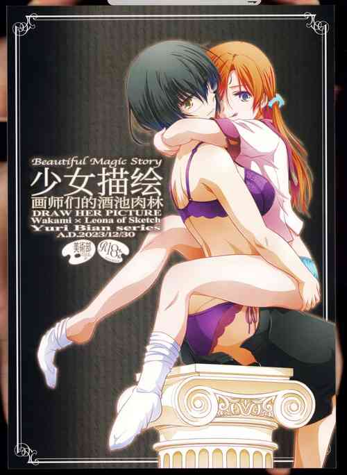 Download Anata o Egaku Wakami Sensei to Leona no EBeautiful Magic Story DRAW HER PICTURE Wakmi x Leona of Sketch Yuri Bian series | 少女描绘 画师们的酒池肉林