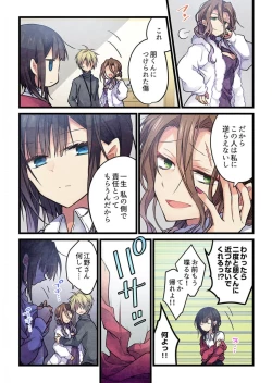 Page 24 of -kun ga sore o ai to yon demo 36