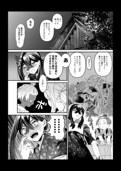 Page 3 of HaruZei no Nazo Jikeiretsu Aokan Manga