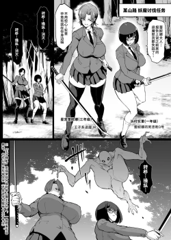 Page 2 of JKTaimabu S4 Yamanoke Hen| JK退魔部 Season4 山之件篇