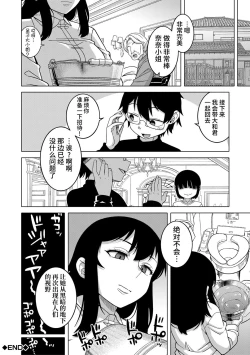 Page 118 of Kami-sama no Tsukurikata