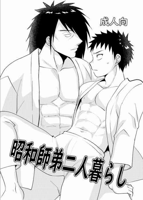 Download Shouwa Shitei Futarigurashi