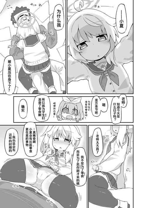 [Katamari Dragon] Natsu Ecchi Manga (Blue Archive)