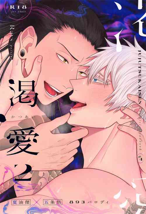(Chou Yougen 2023) [Rays (Yakosei)] Katsuai 2 (Jujutsu Kaisen)
