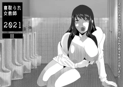 Page 233 of Netorare Onna Kyoushi Soushuuhen 6