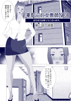 Page 24 of Netorare Onna Kyoushi Soushuuhen 7