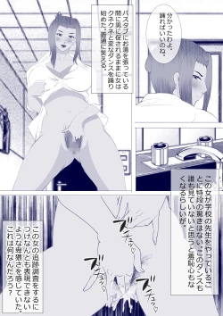 Page 26 of Netorare Onna Kyoushi Soushuuhen 7