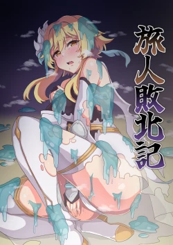 Page 1 of Tabibito Haibokuki Ver0.0+Ver1.0