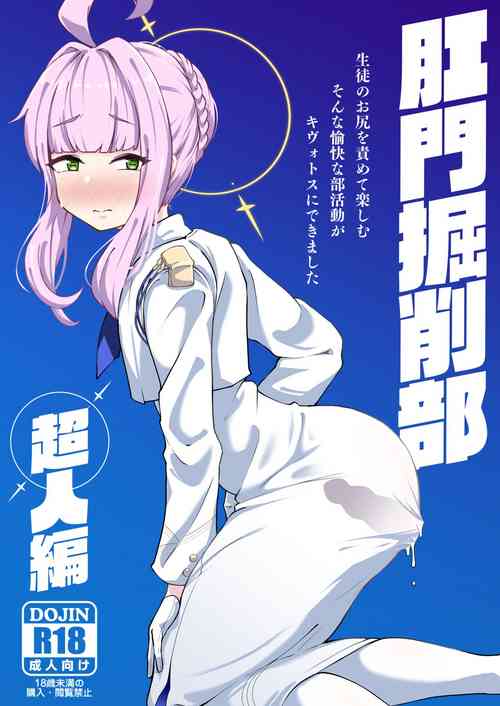 Download Kussakubu Chojinhen